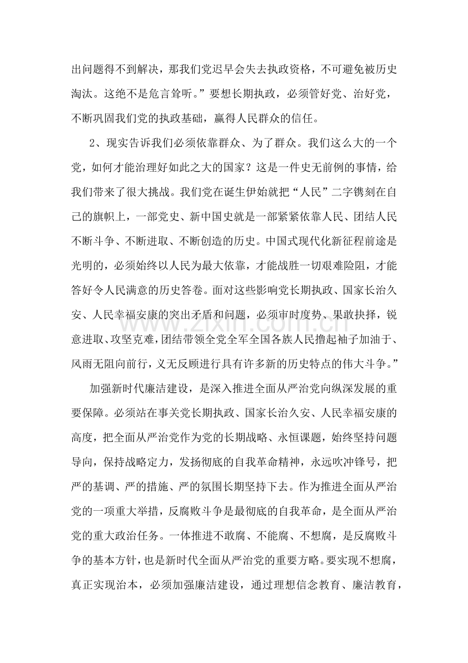 2024年理论学习中心组围绕“廉洁纪律和群众纪律”专题学习研讨发言稿（三篇）供借鉴文.docx_第2页