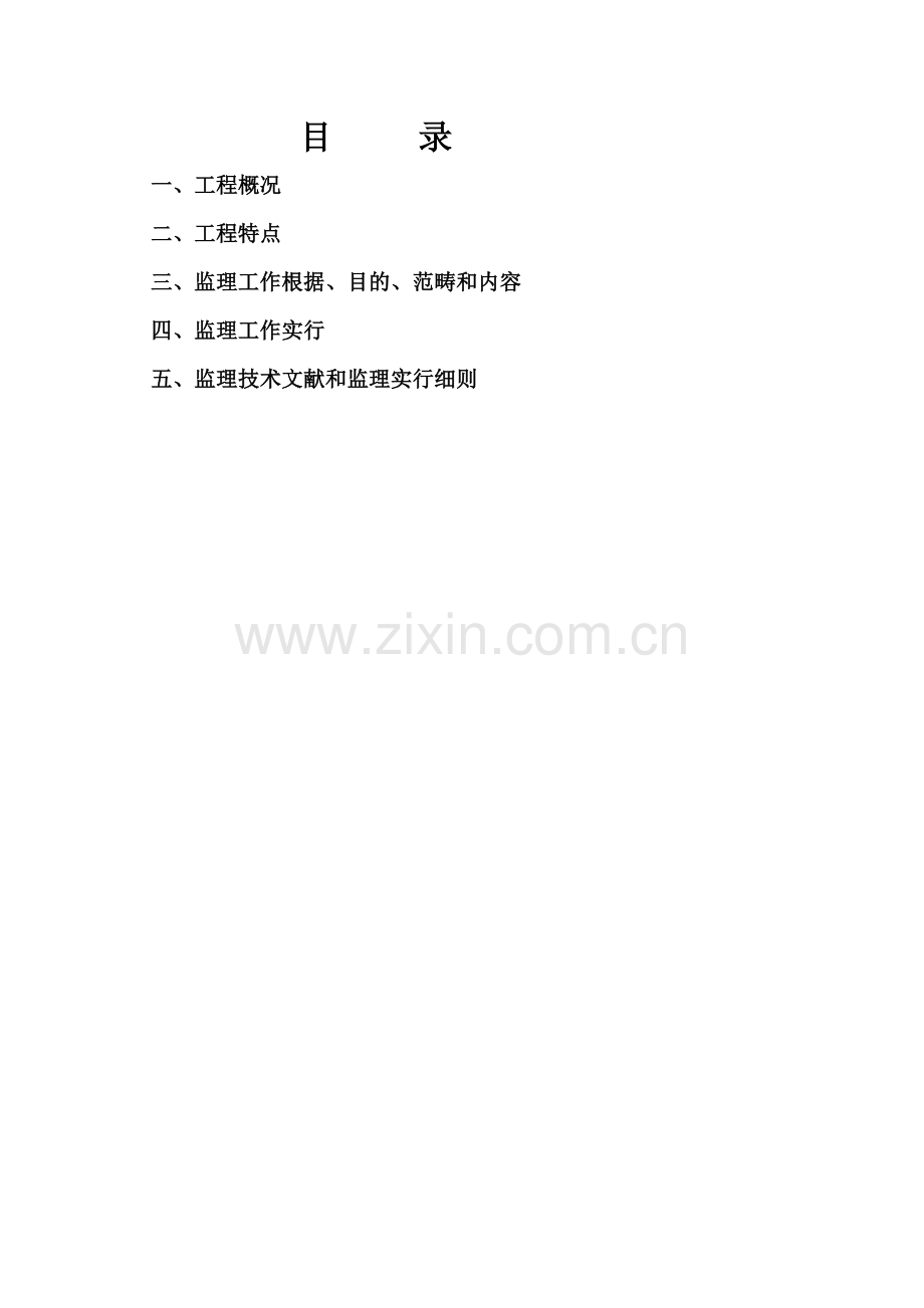 钢结构厂房综合项目工程监理规划方案附作业流程图.doc_第2页