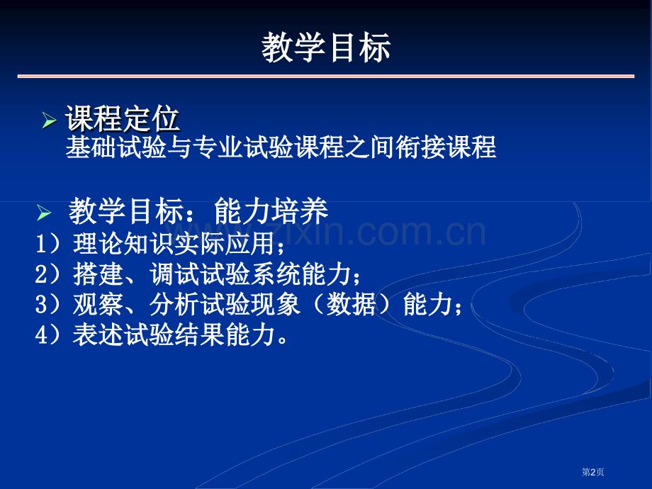 综合物理实验省公共课一等奖全国赛课获奖课件.pptx_第2页