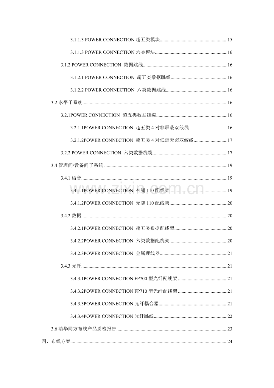 教学楼综合布线设计专题方案.docx_第2页