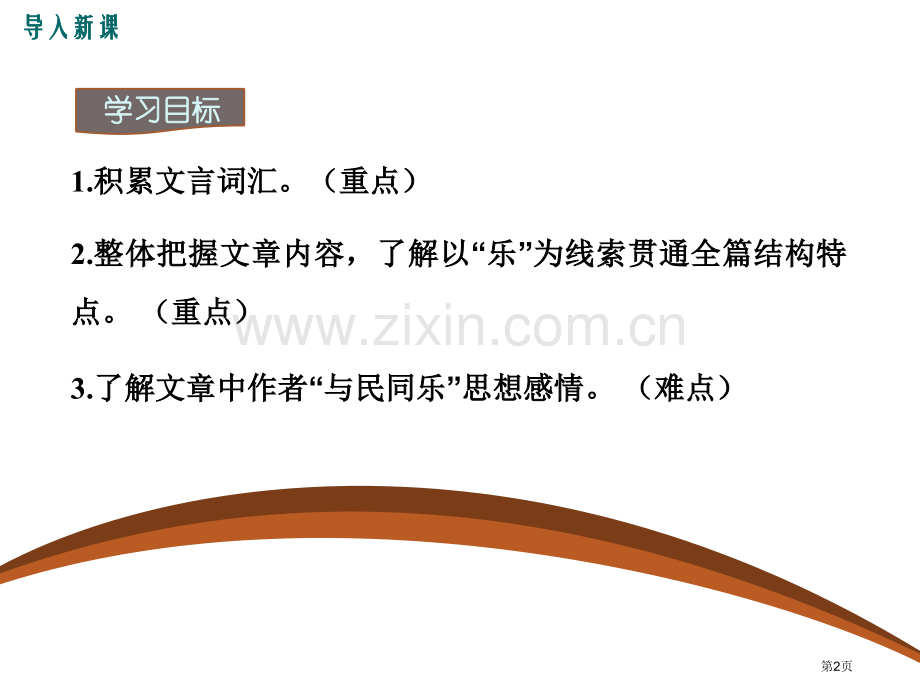 醉翁亭记课件说课稿省公开课一等奖新名师比赛一等奖课件.pptx_第2页