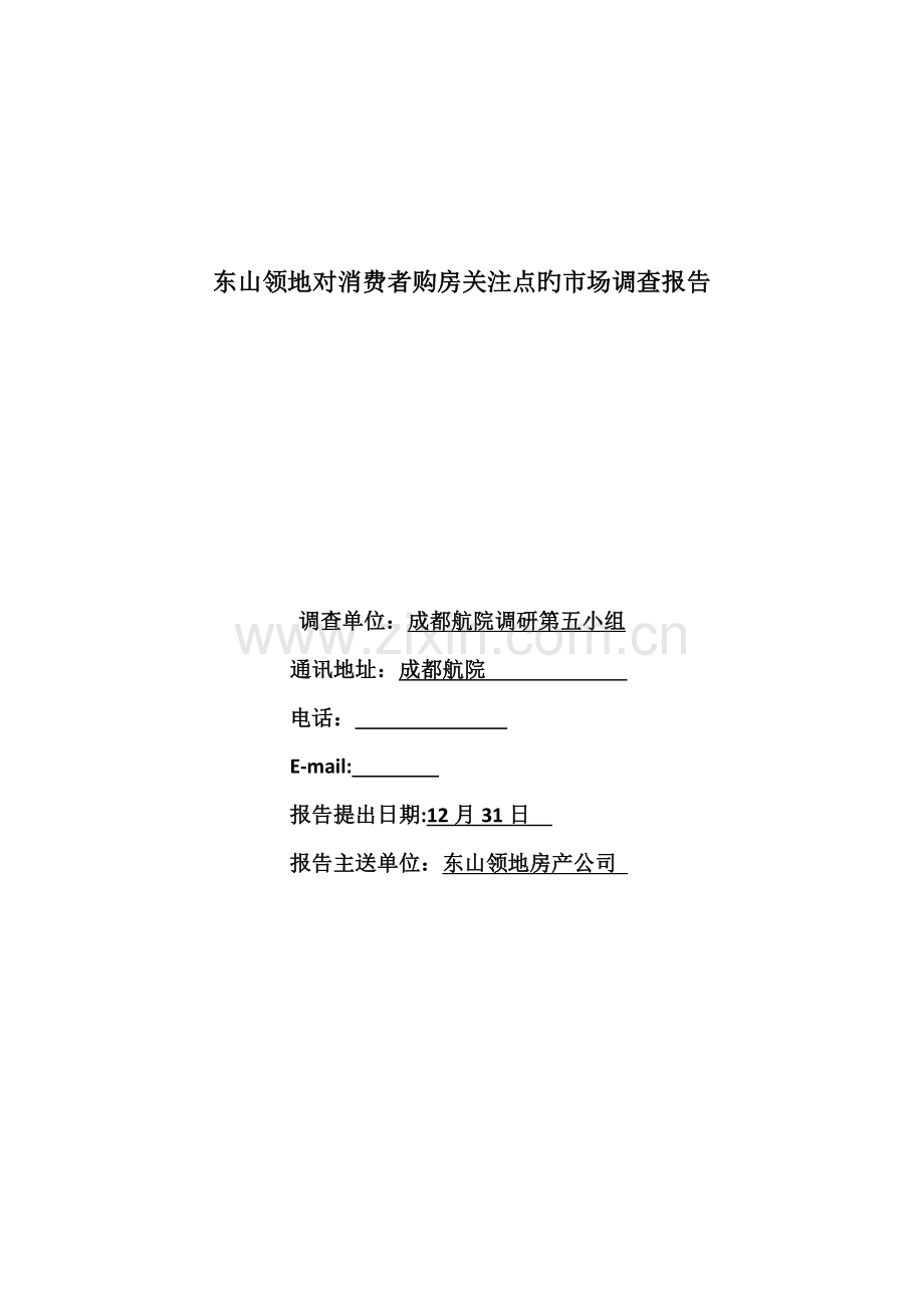 房地产市场调查汇总报告模板.docx_第1页