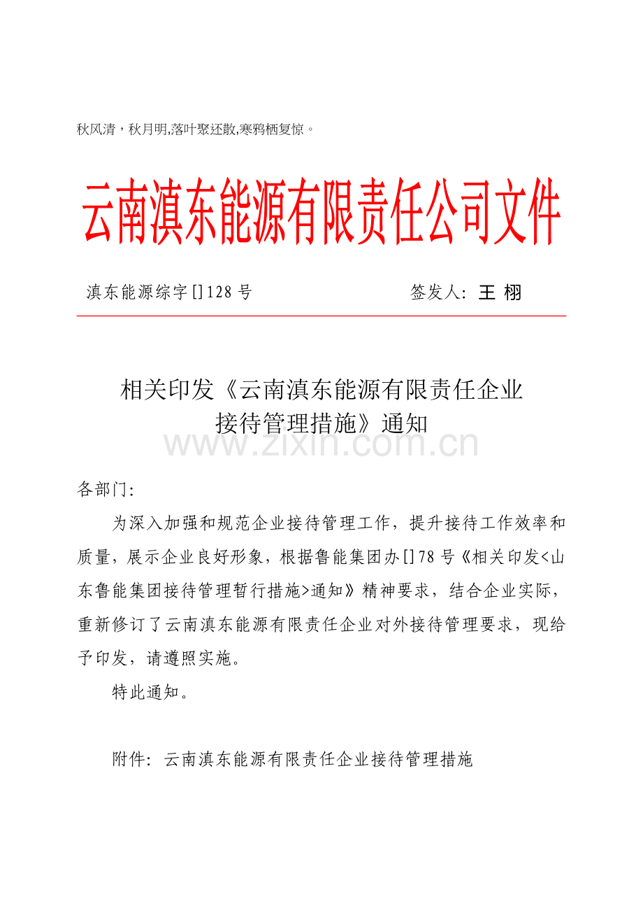 能源有限责任公司接待管理办法模板.doc_第1页