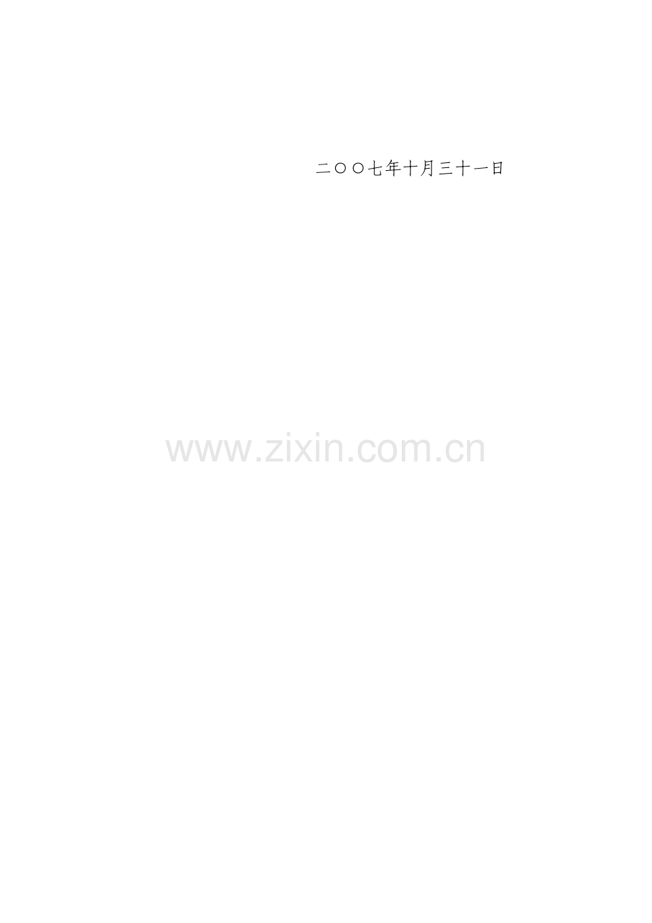 能源有限责任公司接待管理办法模板.doc_第2页