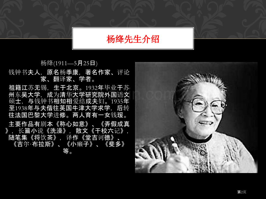 《我们仨》阅读市公开课一等奖百校联赛获奖课件.pptx_第2页