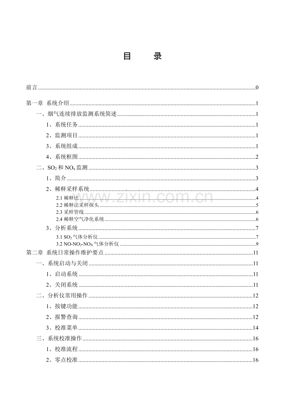 稀释法基础手册专业资料.doc_第2页