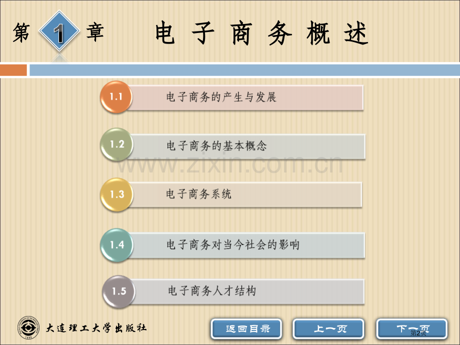 电子商务概述教案省公共课一等奖全国赛课获奖课件.pptx_第2页