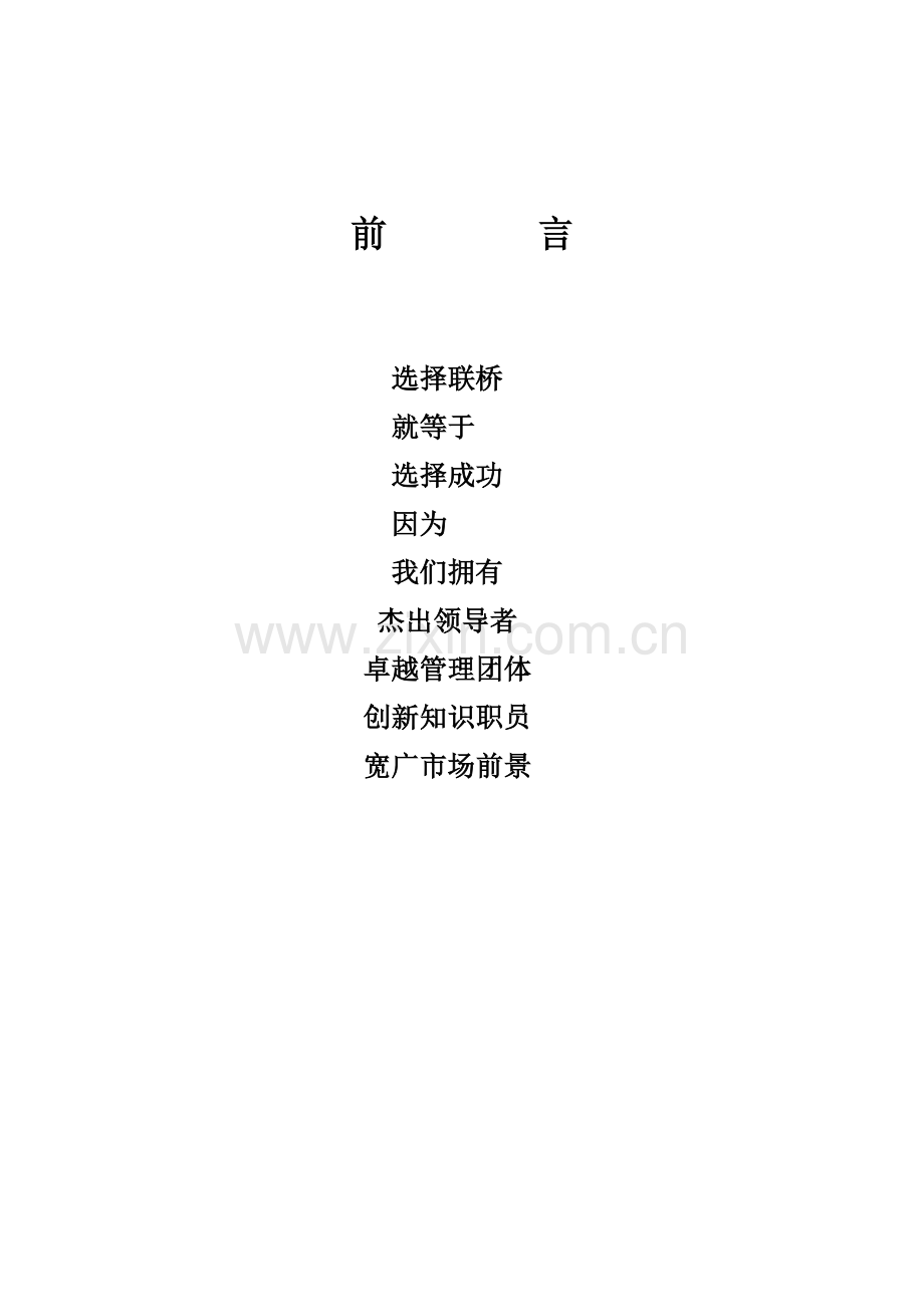 联桥信息商业计划书模板样本.doc_第2页
