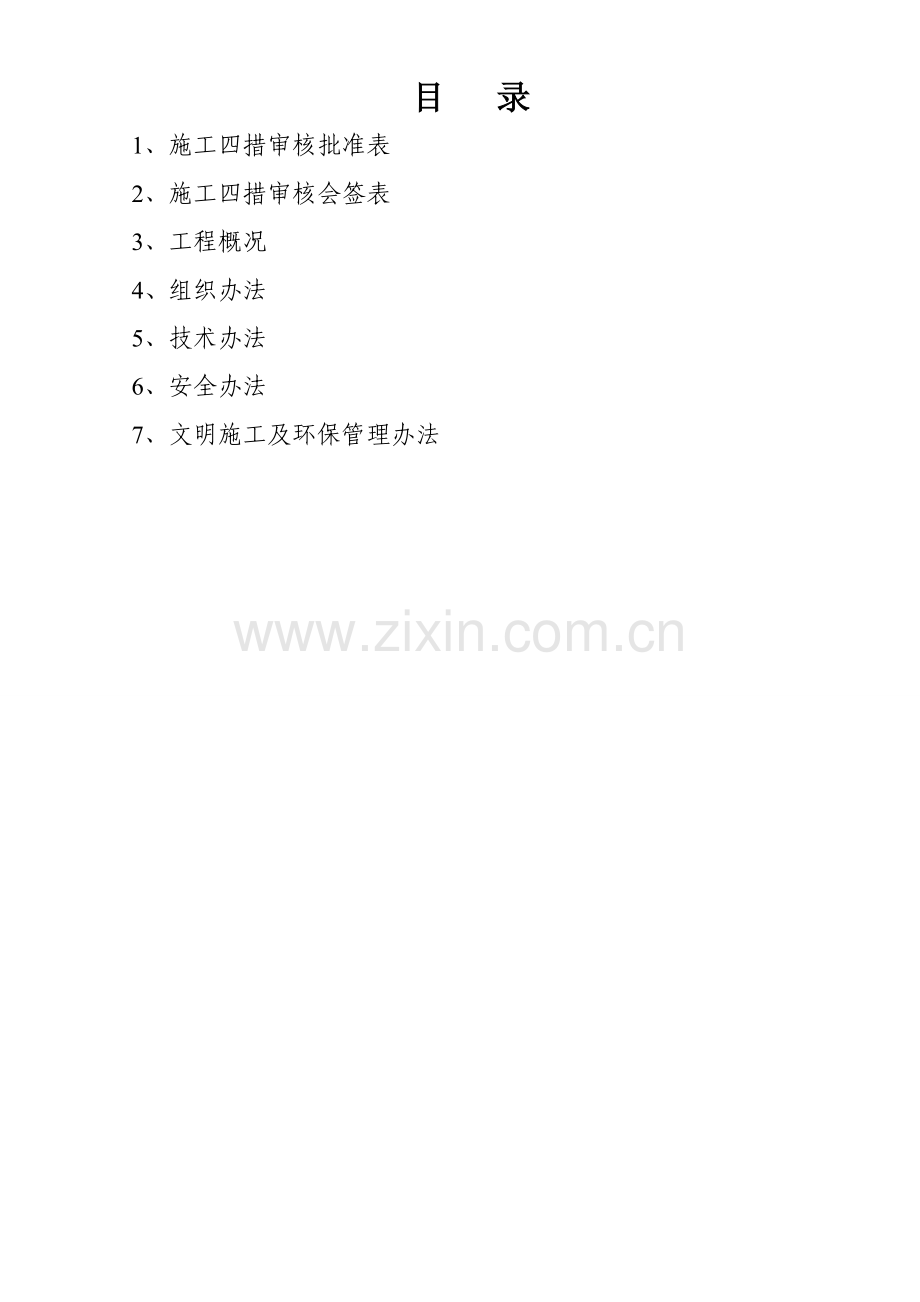 110kV北西线43#塔迁改输电线路综合项目工程.doc_第2页