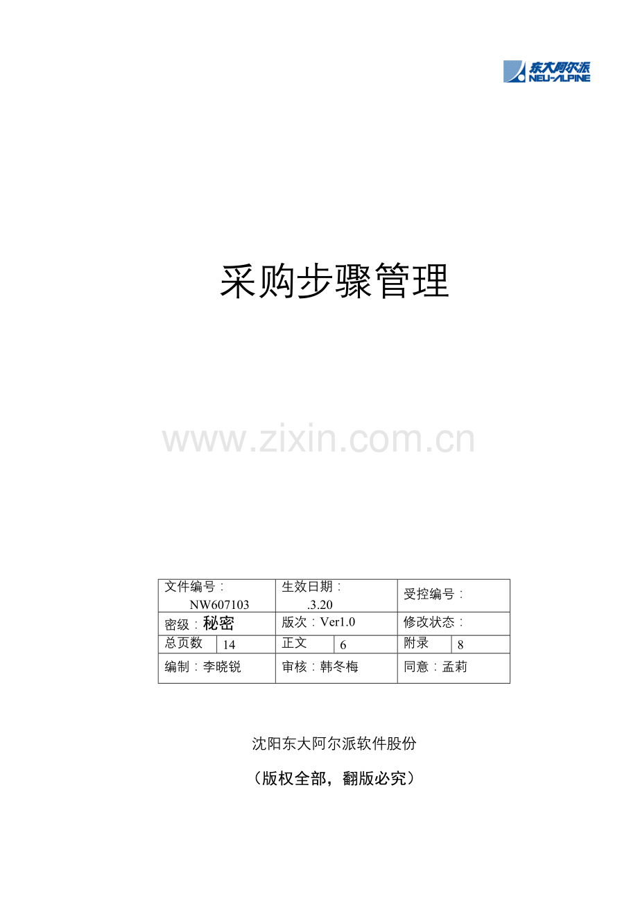 采购流程管理模板.doc_第1页