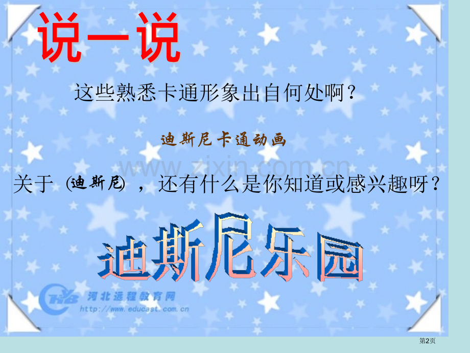 最佳路径省公共课一等奖全国赛课获奖课件.pptx_第2页