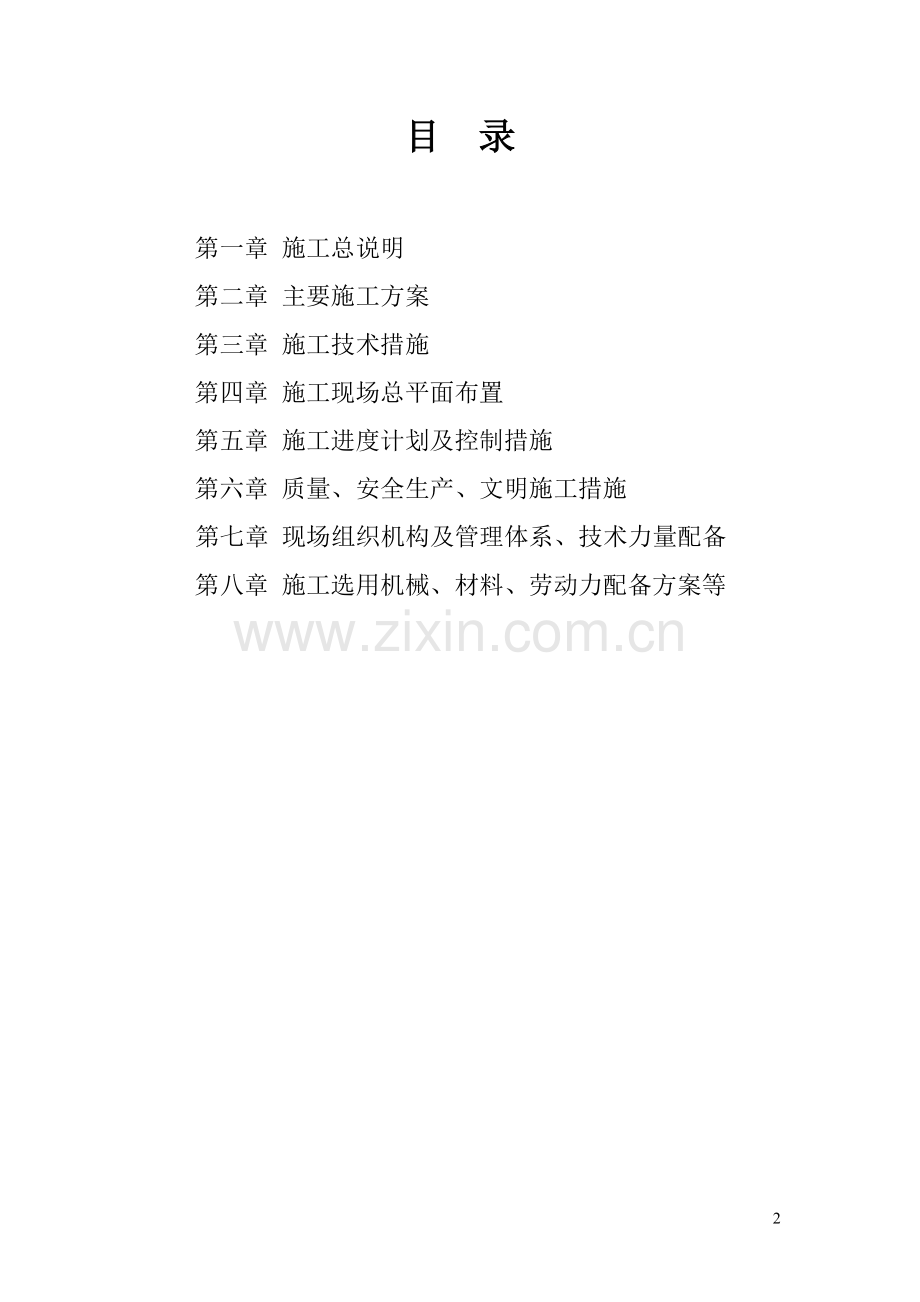 小区景观绿化工程施工组织设计.doc_第2页