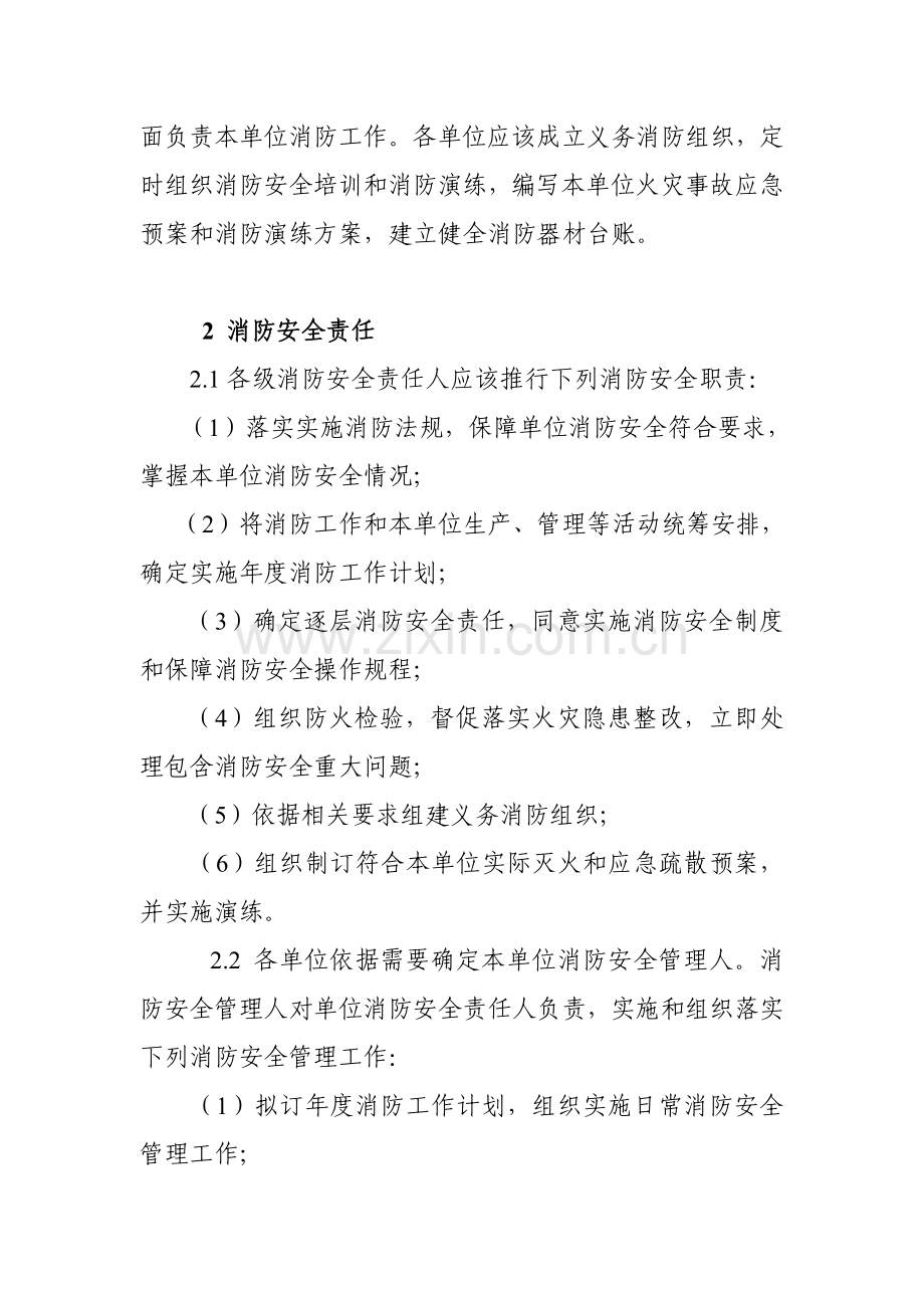 消防安全管理标准规定.doc_第2页
