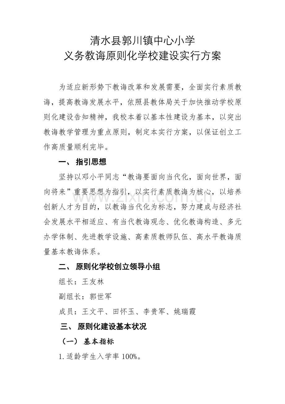 统一标准化建设学校实施专项方案.doc_第1页