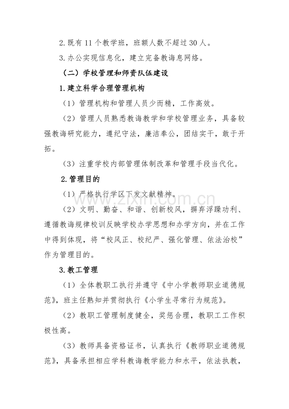 统一标准化建设学校实施专项方案.doc_第2页