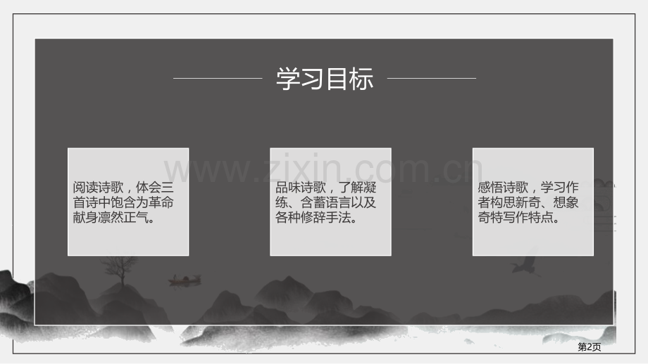 梅岭三章省公开课一等奖新名师比赛一等奖课件.pptx_第2页