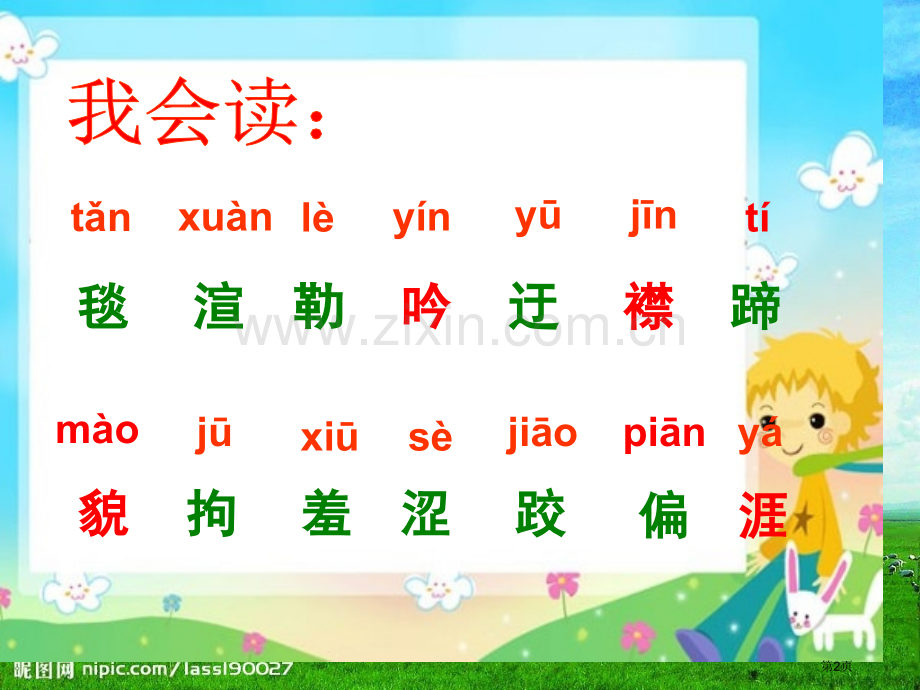 草原省公共课一等奖全国赛课获奖课件.pptx_第2页