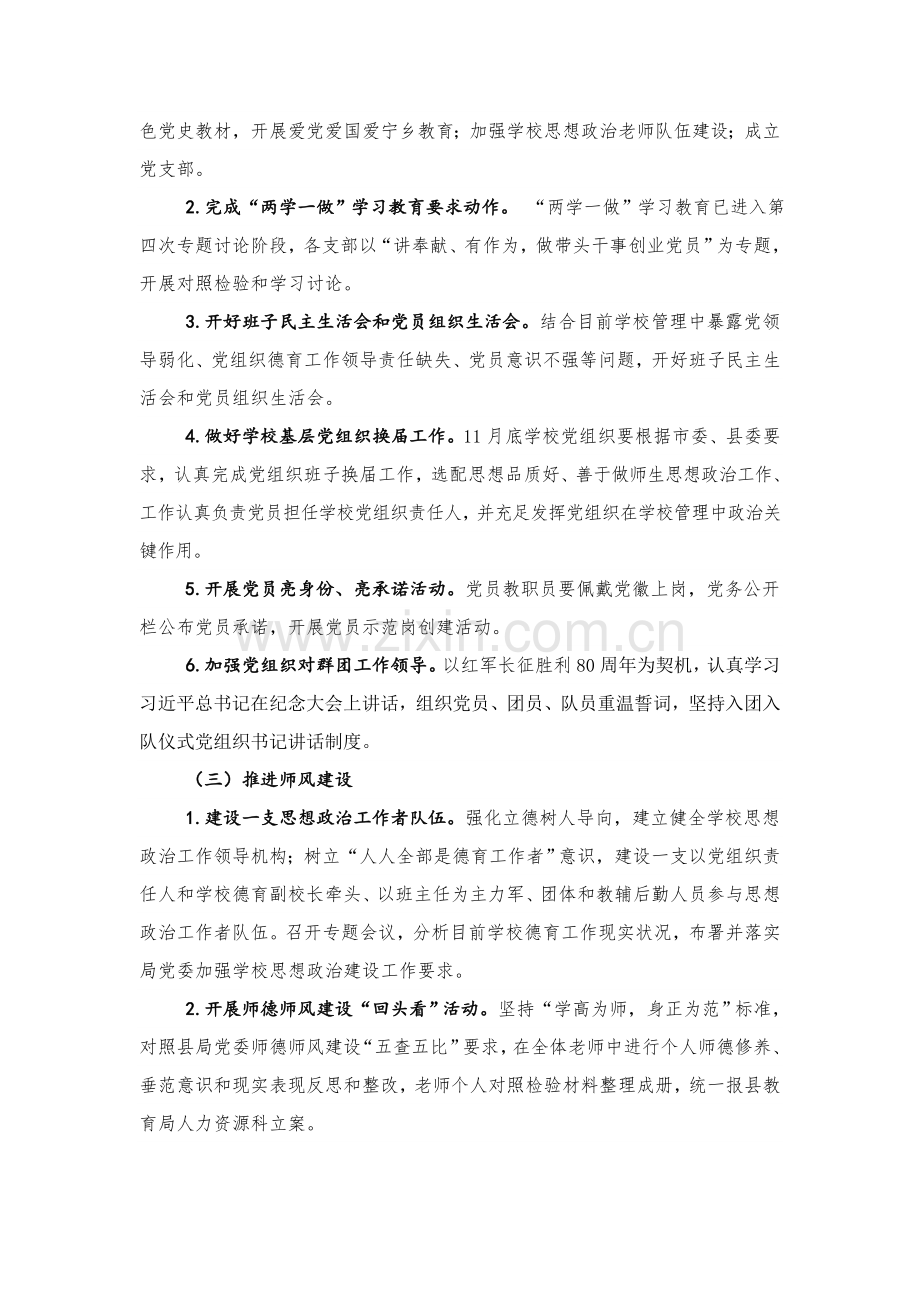 教师思想政治教育活动实施专项方案.doc_第2页