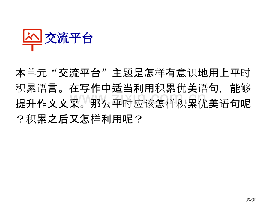 语文园地七课件说课稿三年级下册省公开课一等奖新名师比赛一等奖课件.pptx_第2页