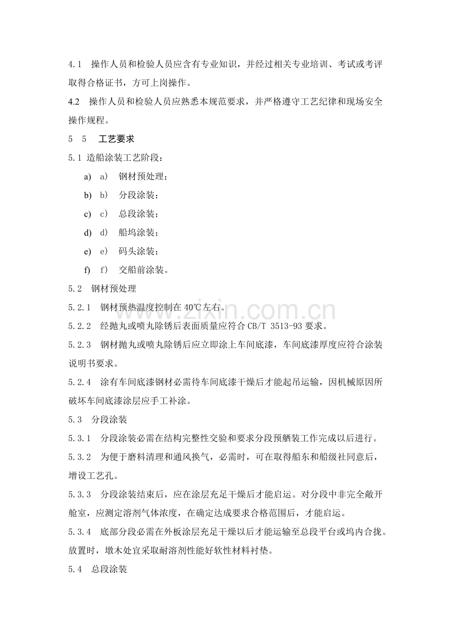 船舶涂装工艺技术模板.doc_第2页
