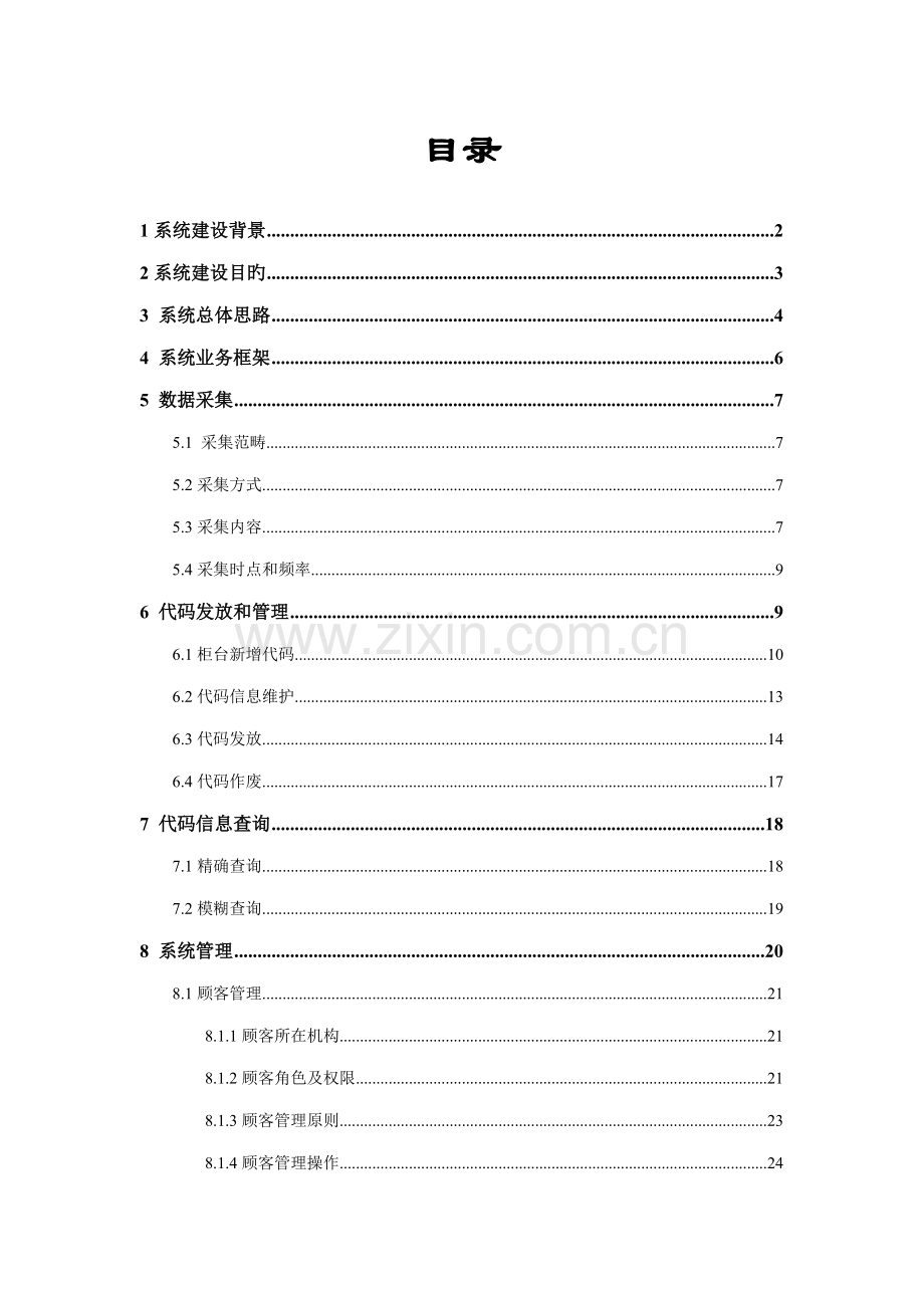 机构信用代码基础管理系统操作说明.docx_第2页