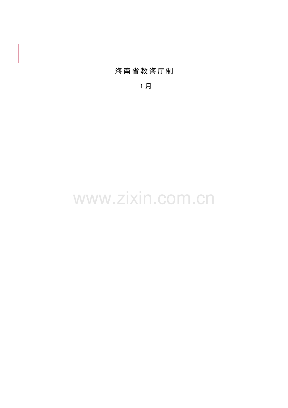 省厅教改立项申请说明葛.doc_第2页