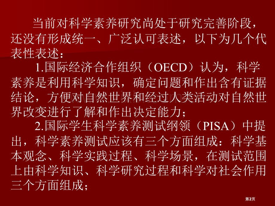 物理教学中科学素养的培养ppt课件市公开课一等奖百校联赛特等奖课件.pptx_第2页