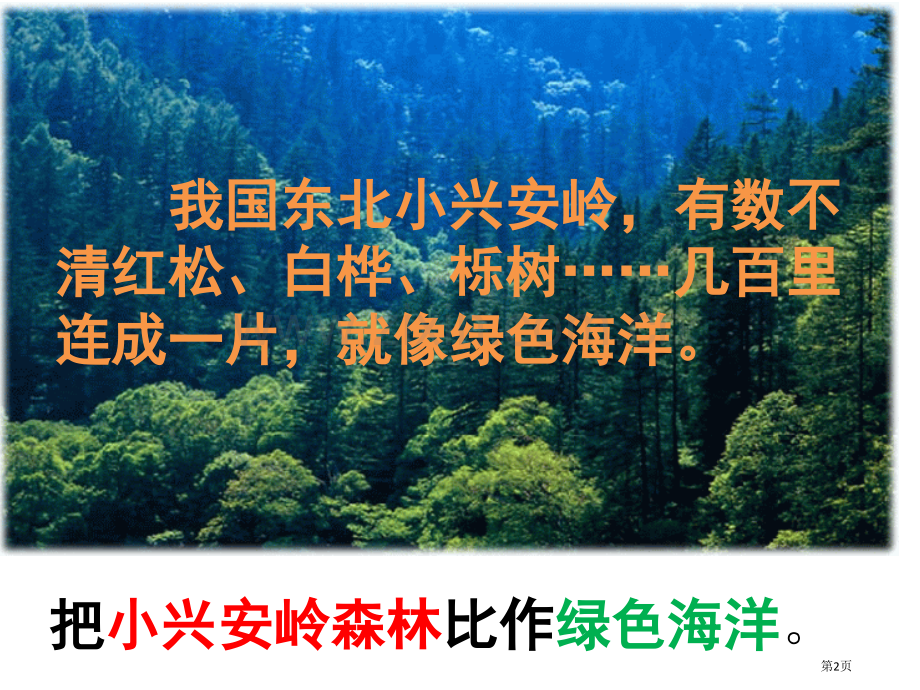 比喻句和拟人句教学省公共课一等奖全国赛课获奖课件.pptx_第2页
