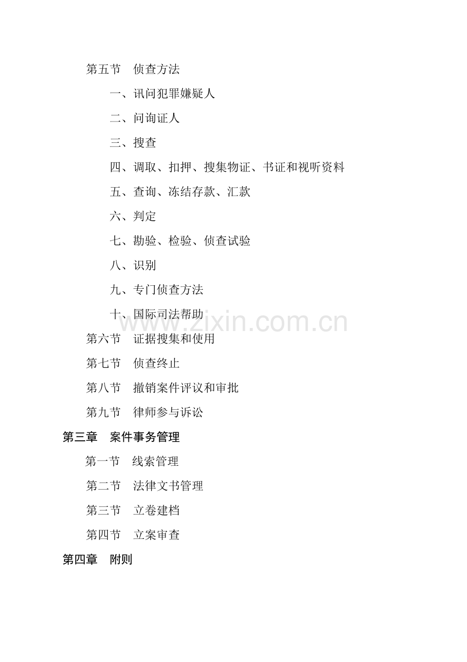 省检察机关反贪污贿赂工作业务流程规范模板.doc_第2页