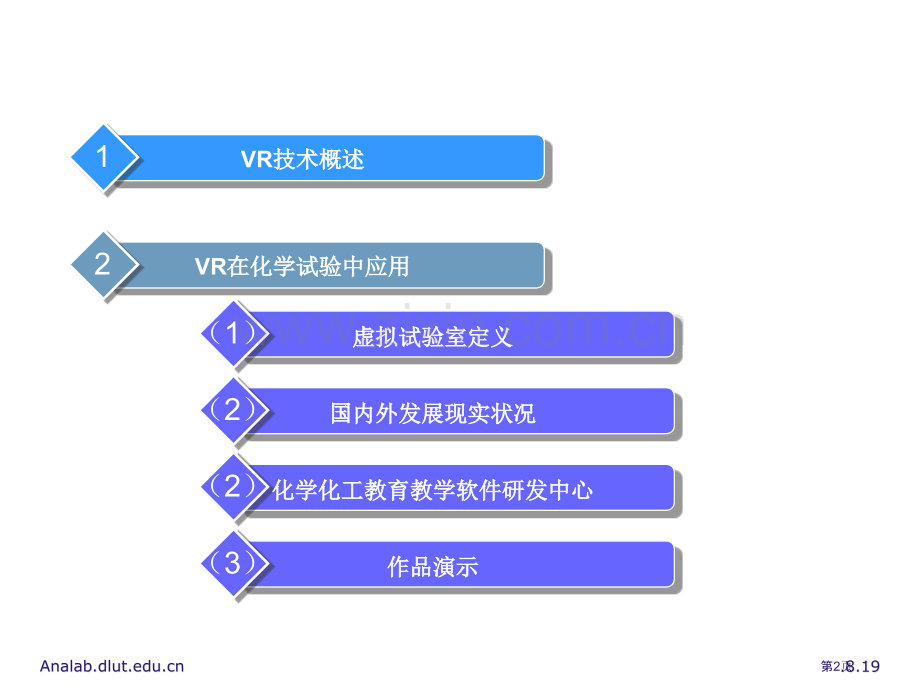 虚拟现实技术在化学实验教学中的应用zhb市公开课一等奖百校联赛获奖课件.pptx_第2页