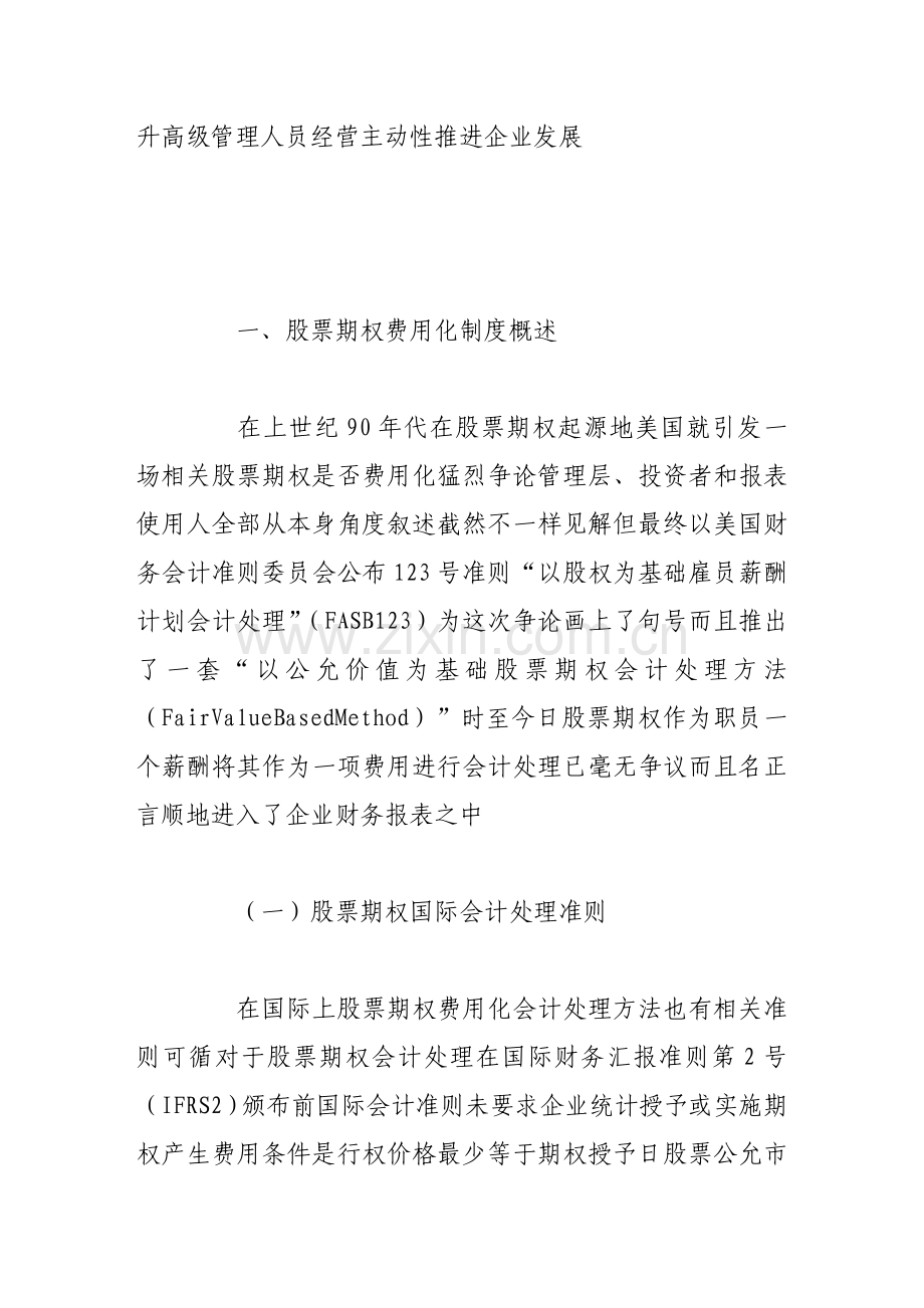 有关股票期权费用化的制度缺陷样本.doc_第2页