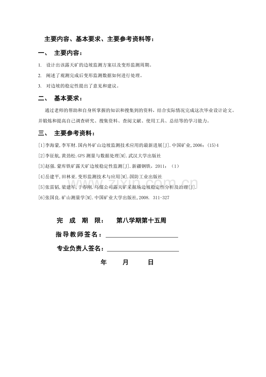 本科毕业论文---乌兰图嘎露天矿边坡监测设计.doc_第1页