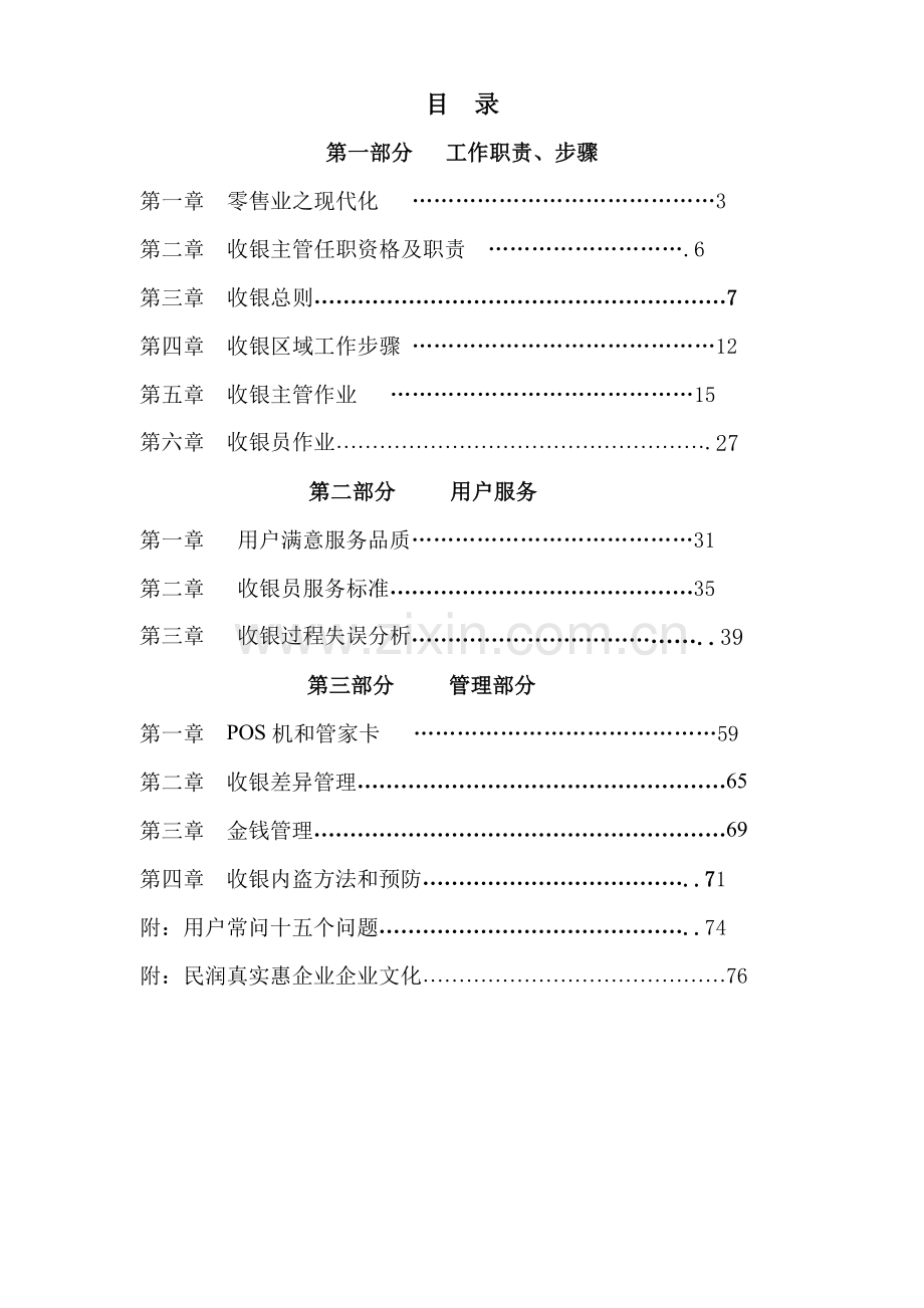 收银主管手册模板.doc_第2页