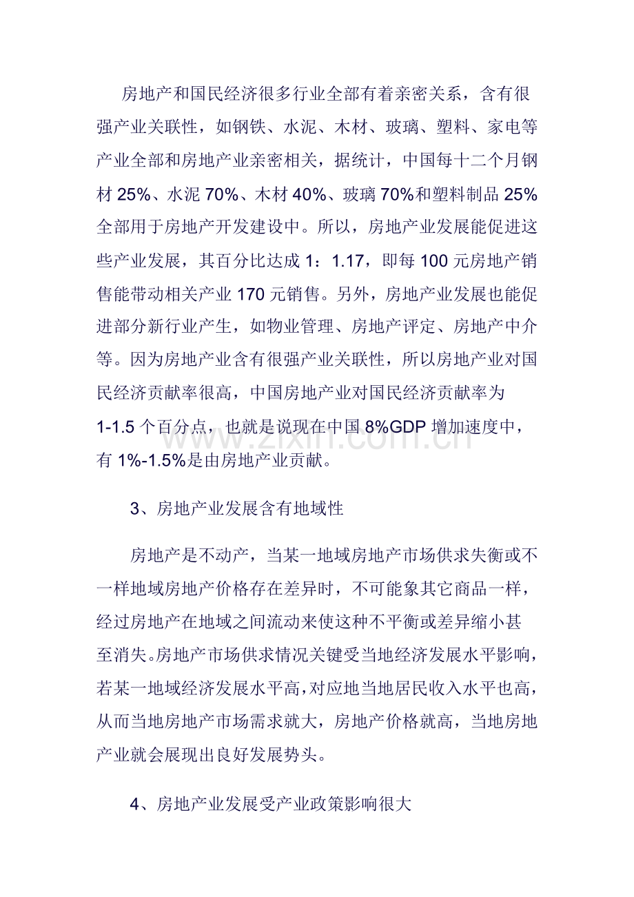 房地产业的研究报告书样本.doc_第2页