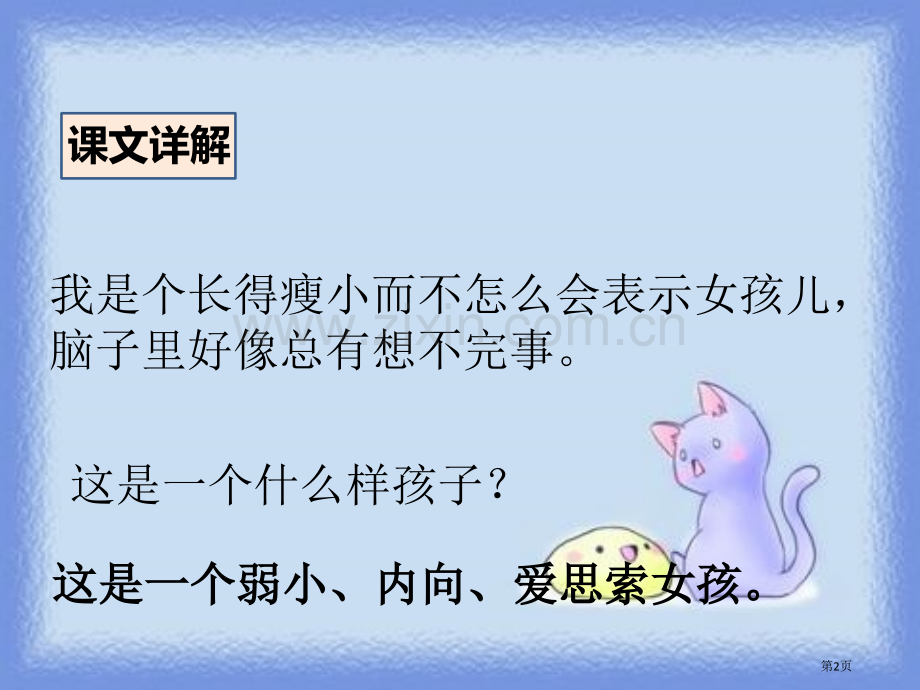 阳光洒下来省公开课一等奖新名师比赛一等奖课件.pptx_第2页