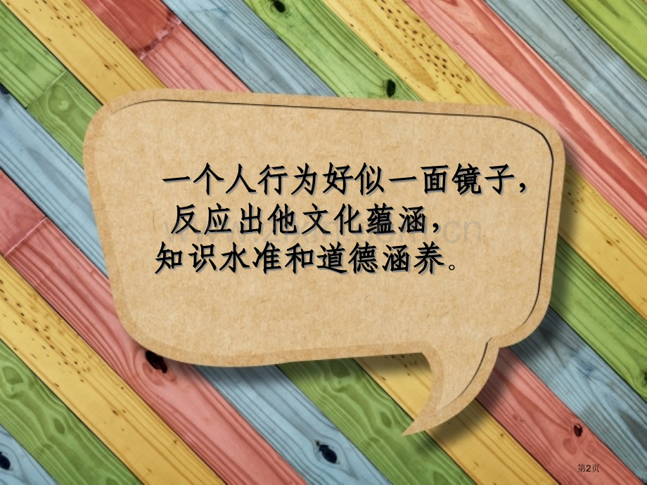 素质教育主题班会省公共课一等奖全国赛课获奖课件.pptx_第2页