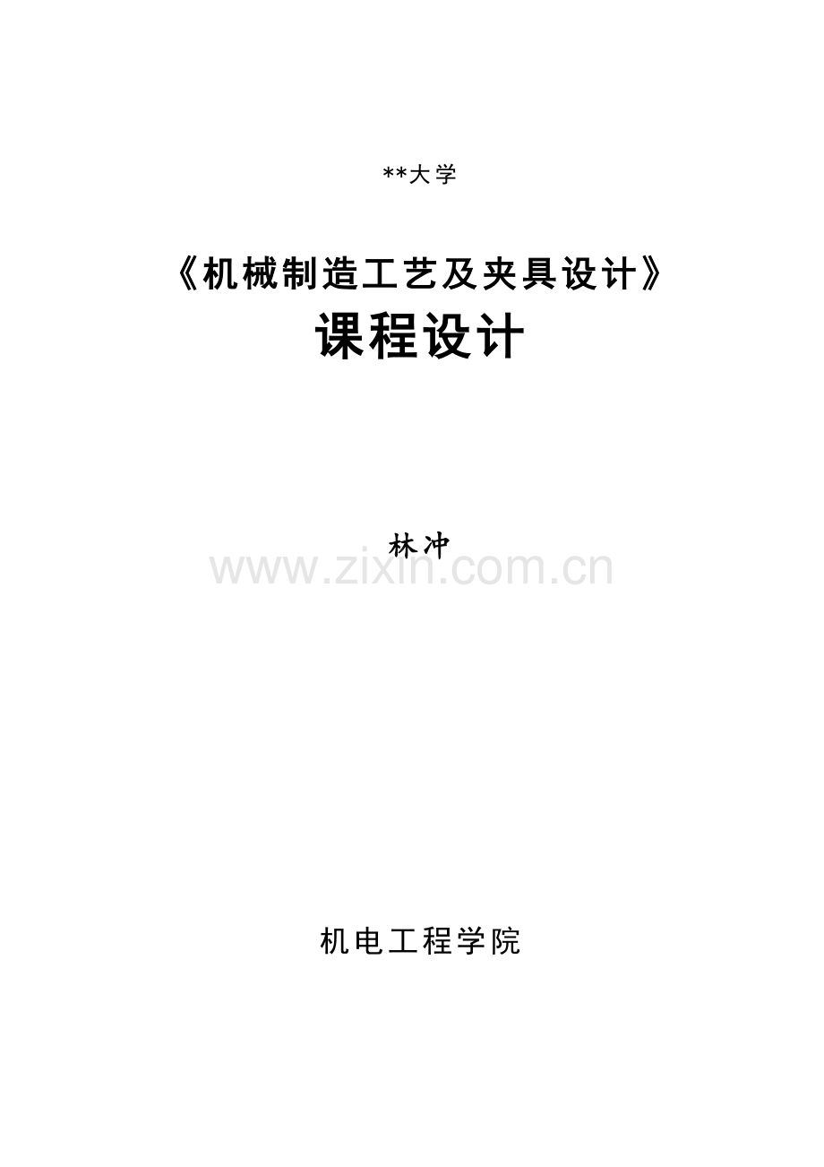 标准工艺程设计实例轴承座.docx_第1页