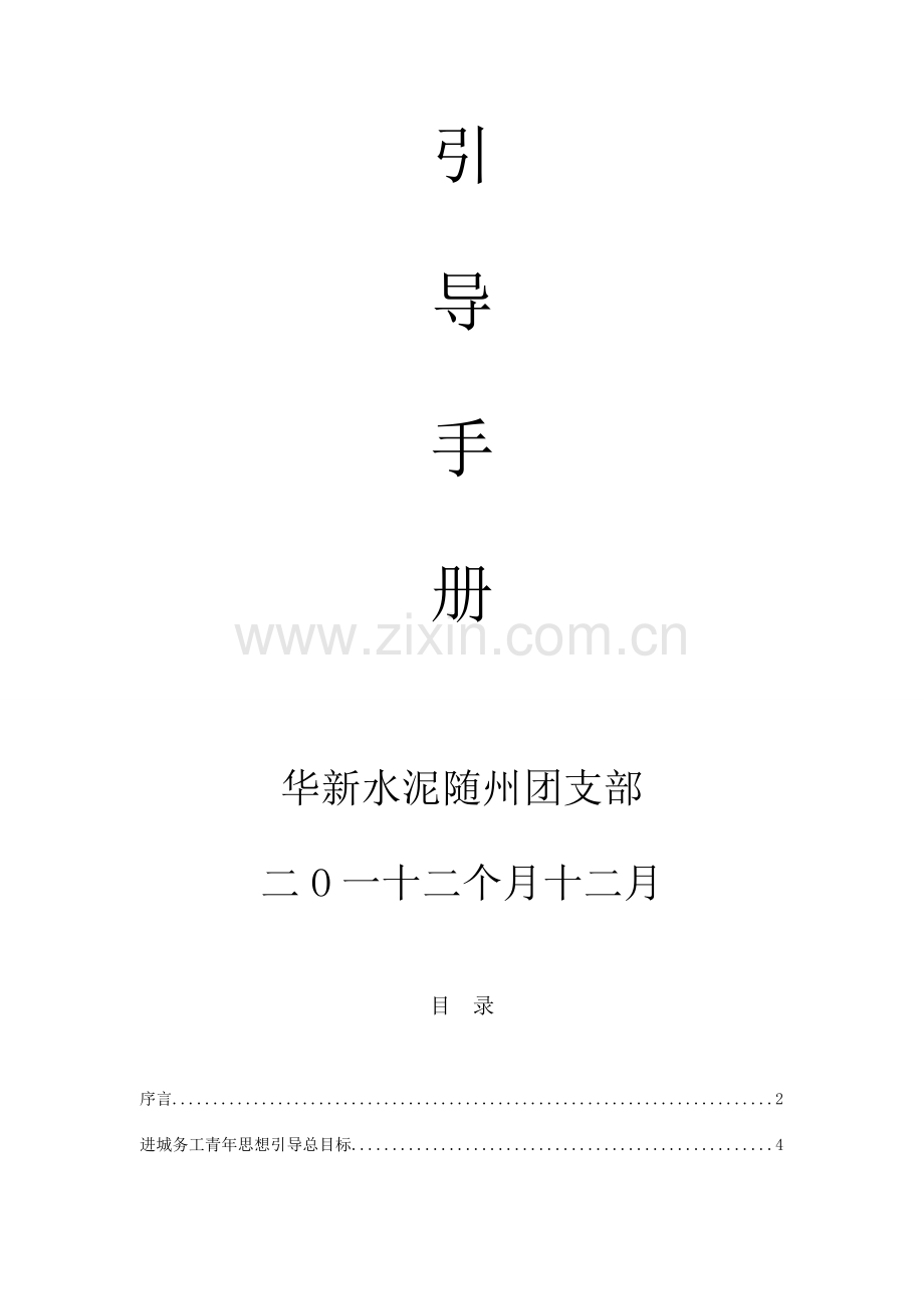 水泥公司青年思想引导手册模板.doc_第2页