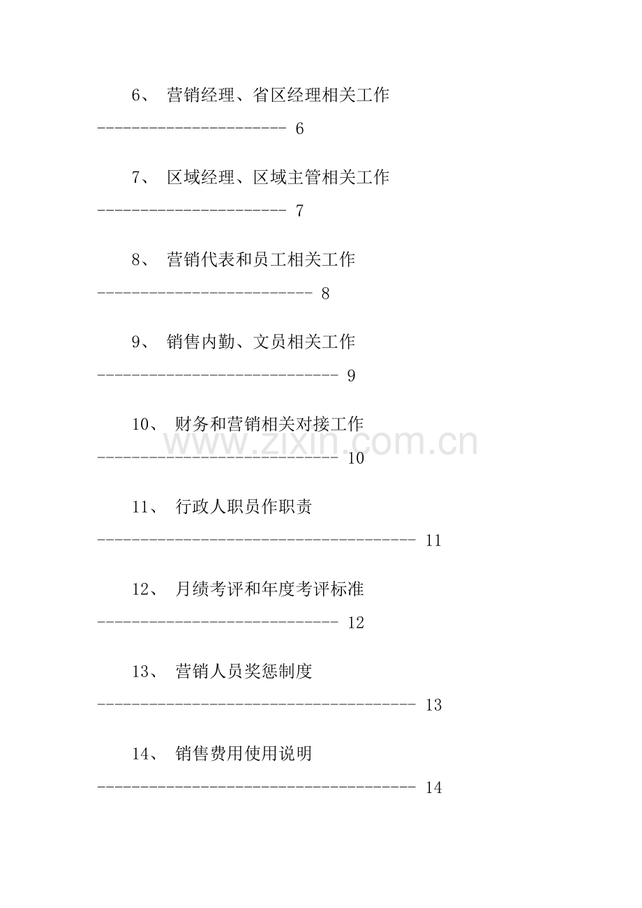 红酒营销策划方案概述样本.doc_第2页