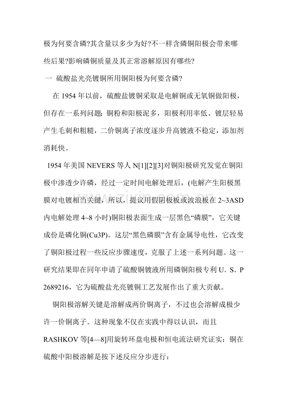 高速组装工艺和特性化模板模板.doc_第2页