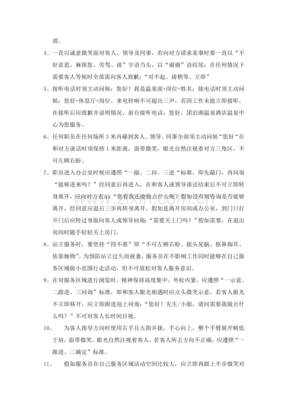 温泉酒店服务标准及规划通用标准模板.doc_第2页