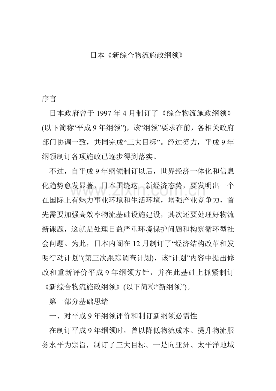 新综合物流施政方案样本.doc_第1页