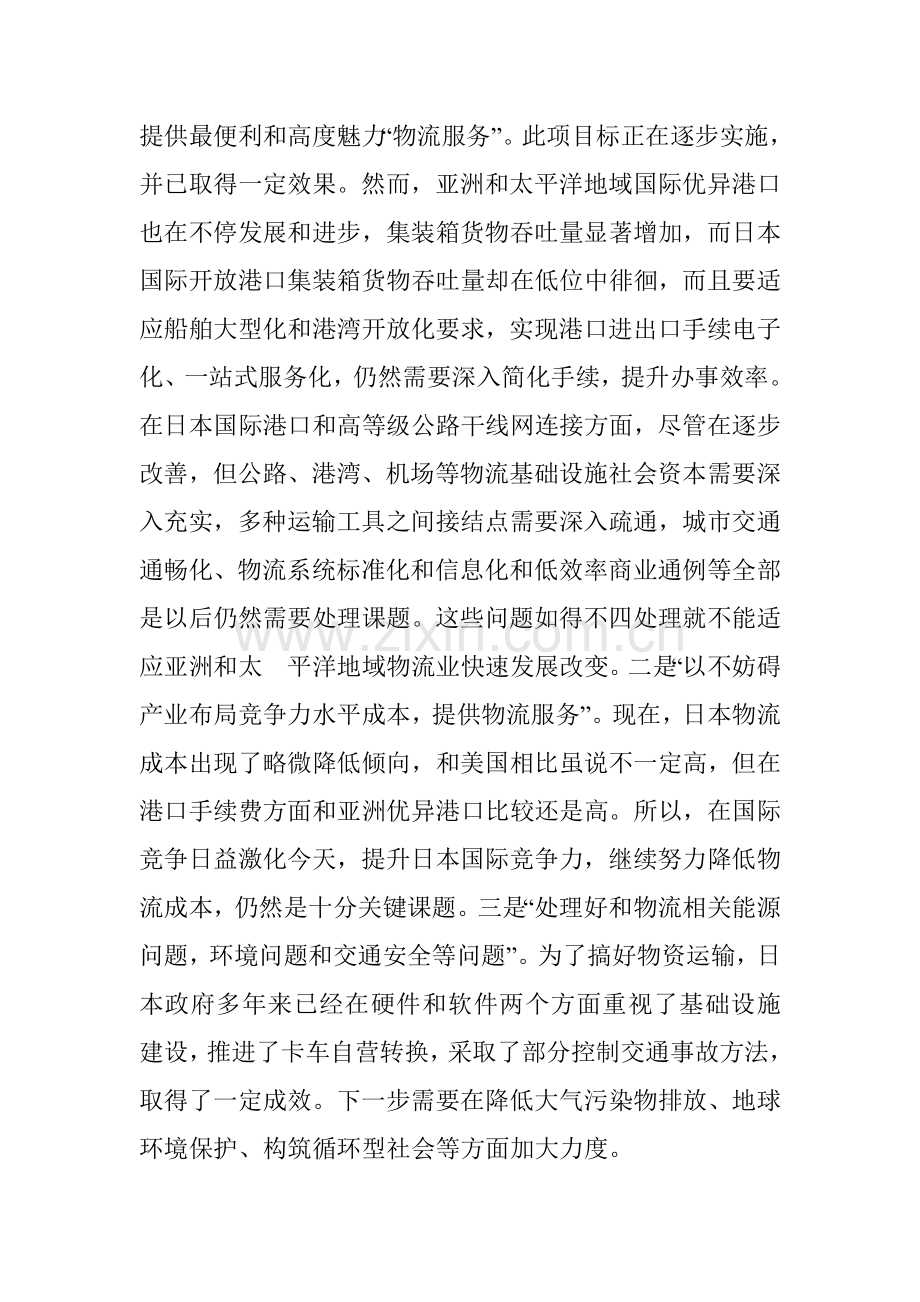 新综合物流施政方案样本.doc_第2页