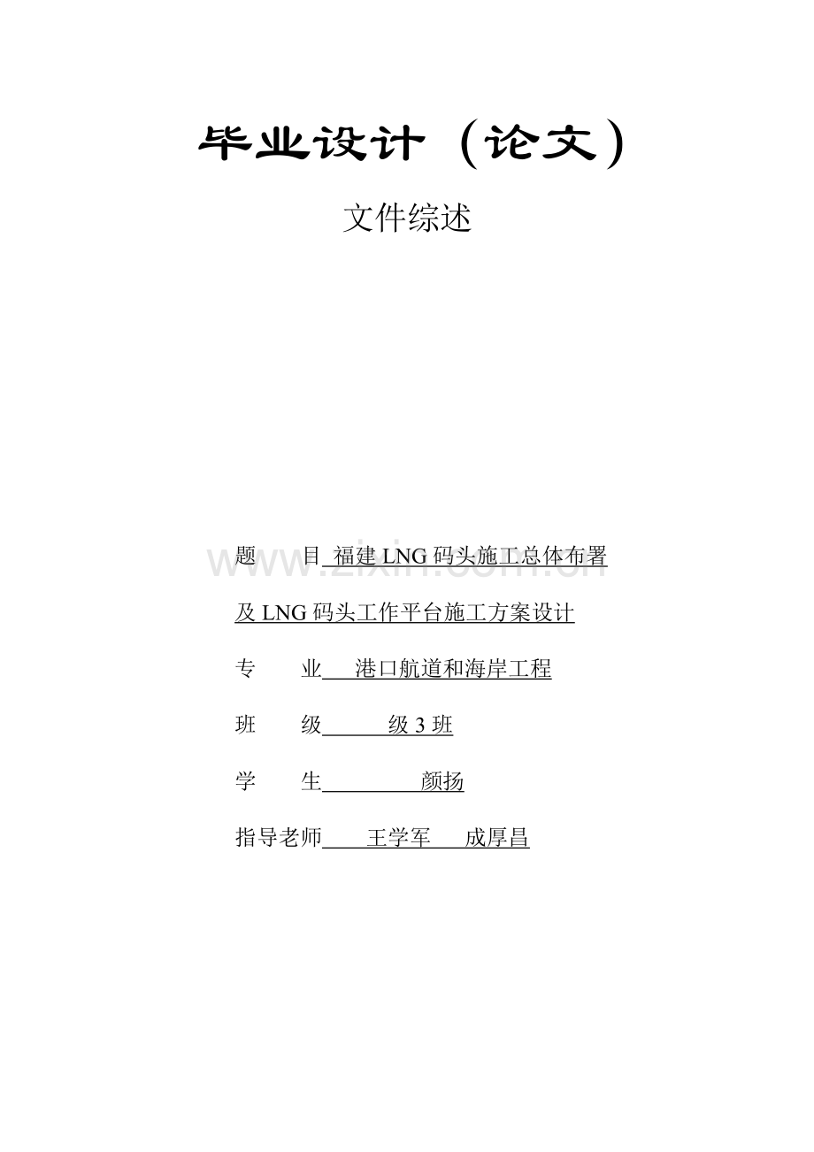 综合标准施工组织设计文献综述.docx_第1页