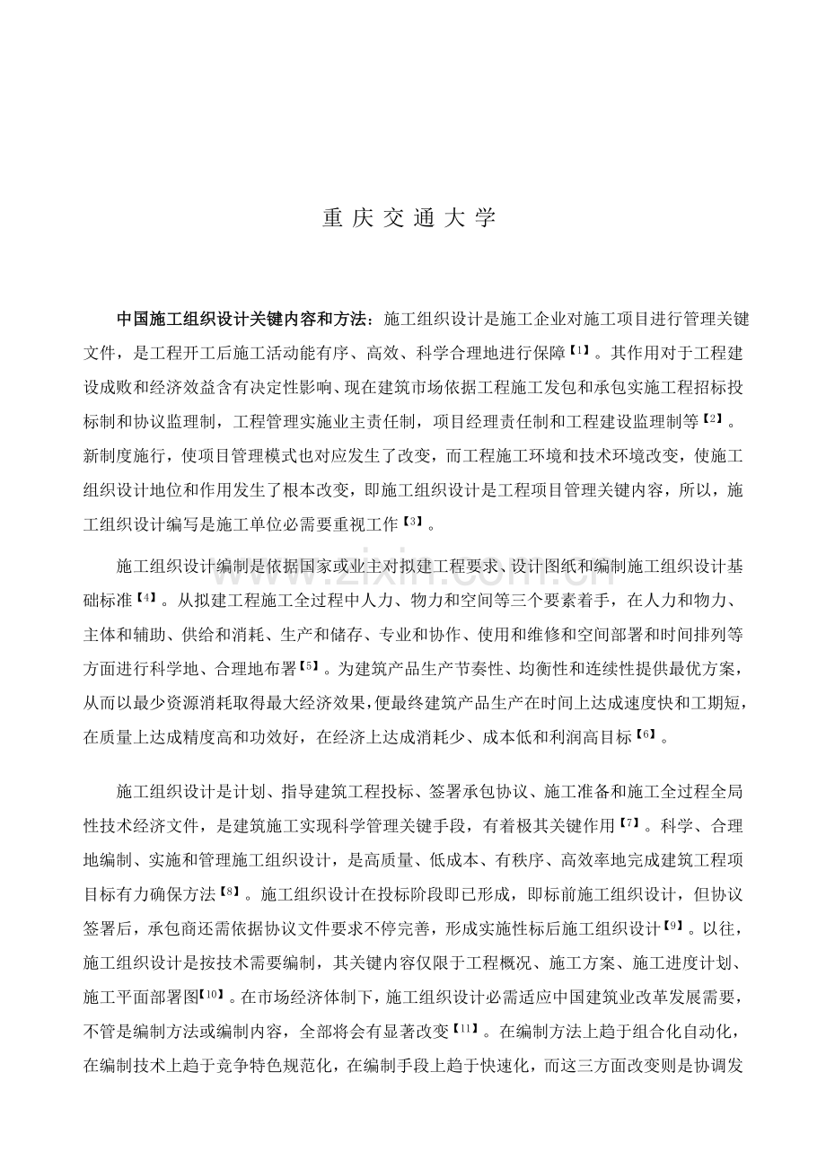 综合标准施工组织设计文献综述.docx_第2页