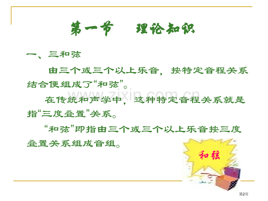 钢琴即兴伴奏教学省公共课一等奖全国赛课获奖课件.pptx_第2页