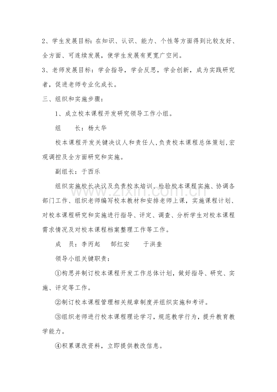 校本课程实施专业方案.doc_第2页