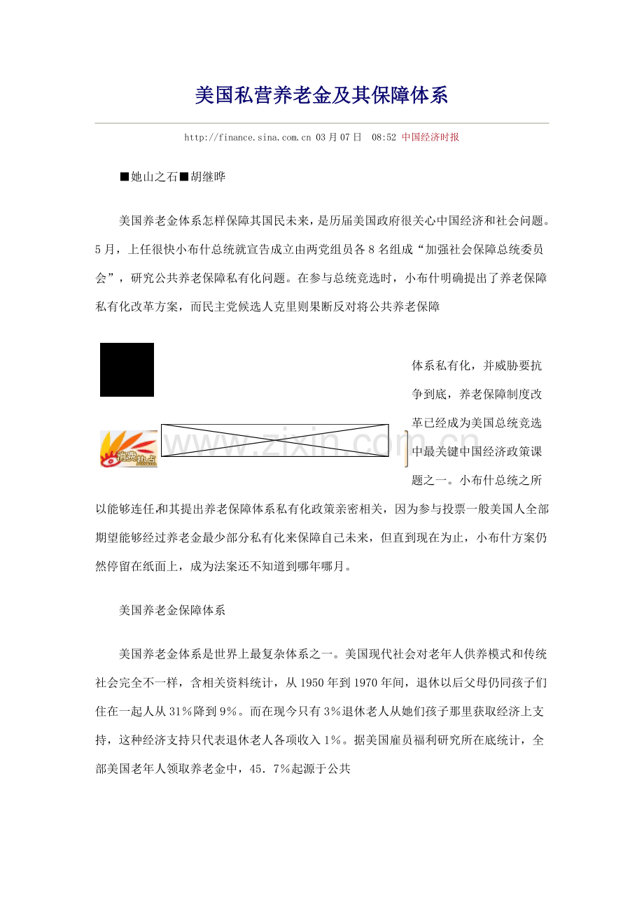 浅析美国的私营养老金保障体系样本.doc_第1页