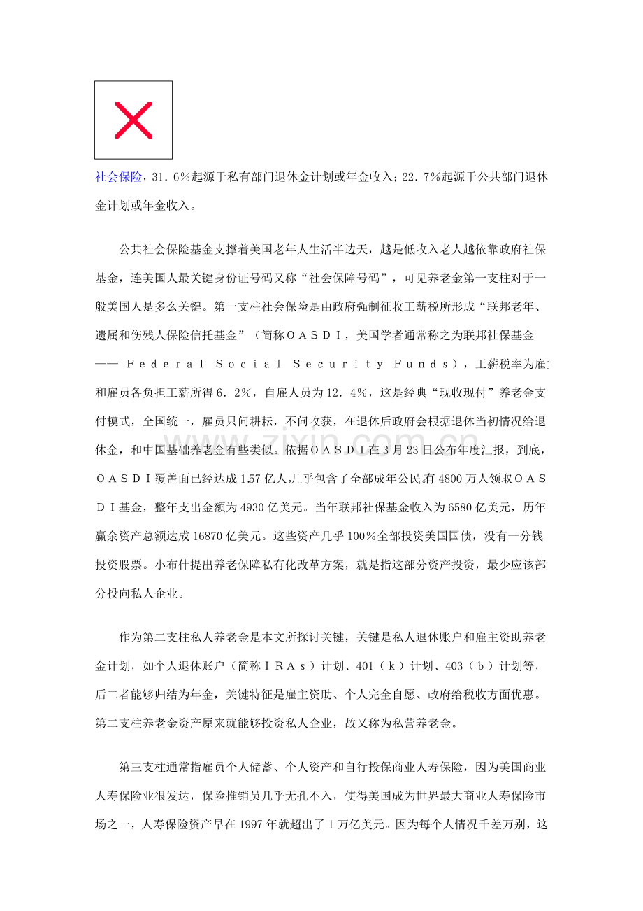 浅析美国的私营养老金保障体系样本.doc_第2页