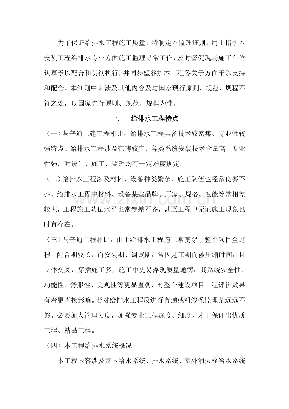 给排水监理工作细则给排水.doc_第2页